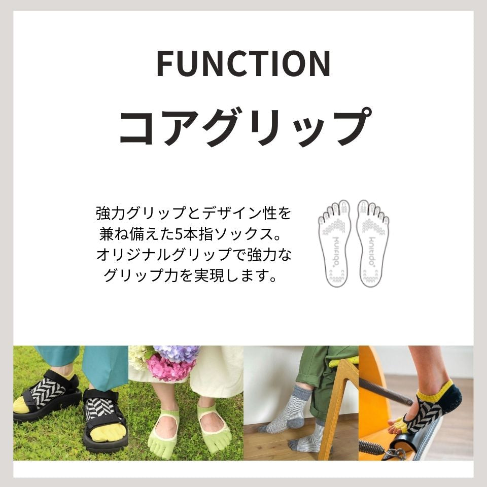knitido コアグリップ ヘリンボーン ハイクルー 5本指ソックス 23-25cm