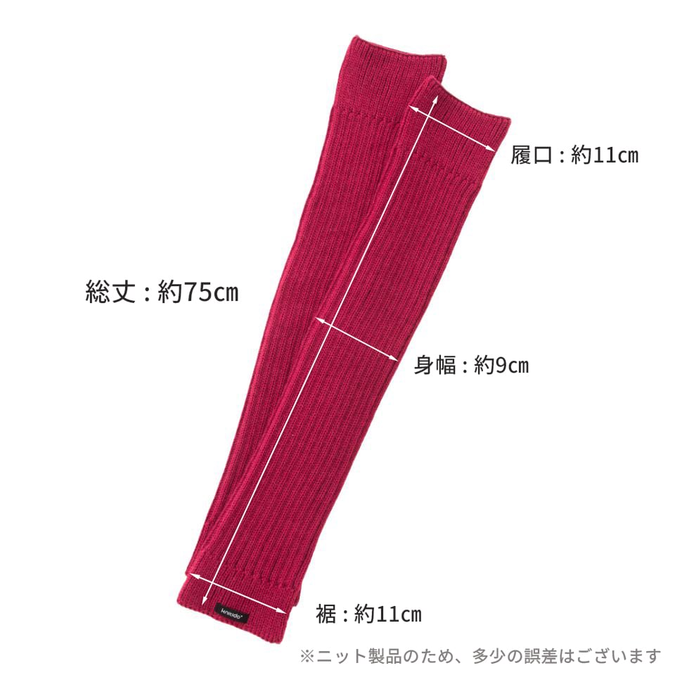 knitido ウール混 ソフトリブ サイハイレッグウォーマー