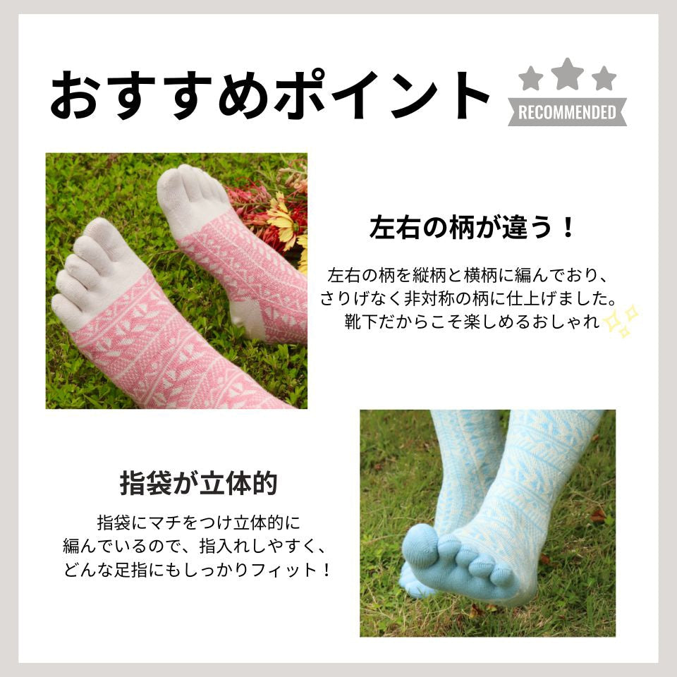 knitido カジュアル アシメ柄 ロークルー 5本指ソックス 23-25cm