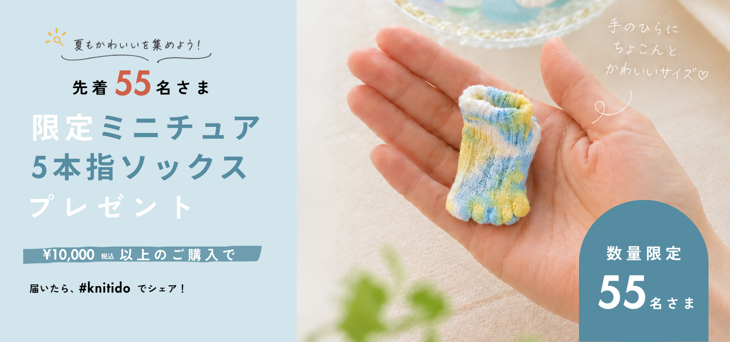 ニッティド|5本指ソックス