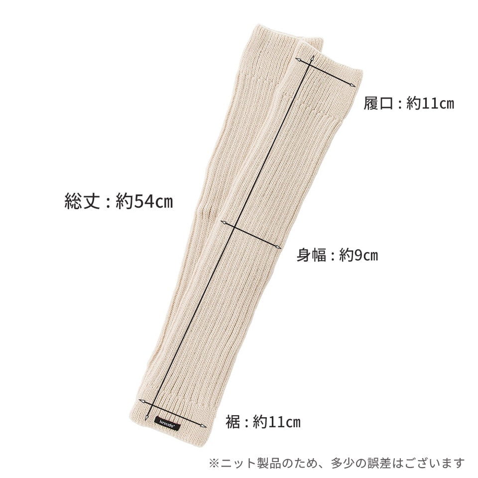 knitido ウール混 ソフトリブ ロングレッグウォーマー