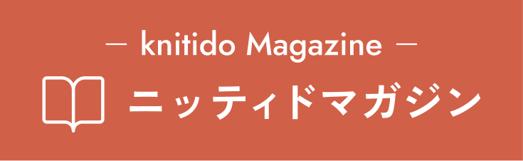 ニッティドマガジン