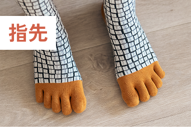 指先